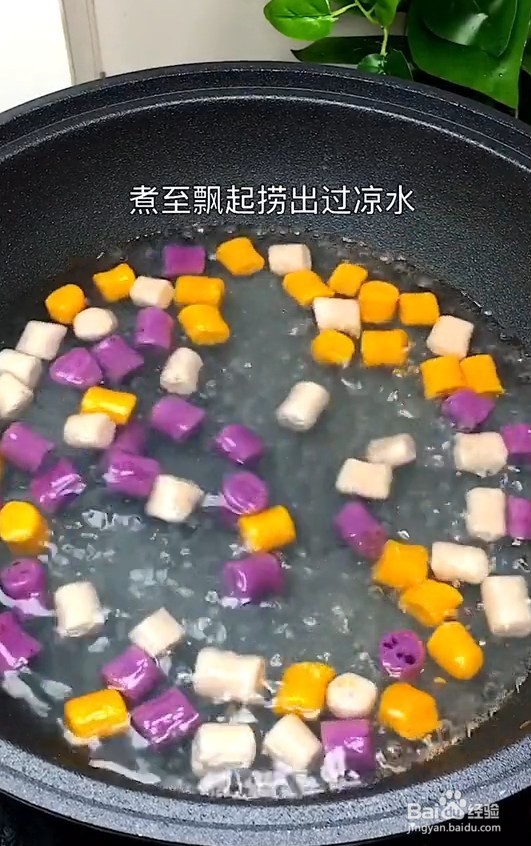 教你在家自制三色芋圆