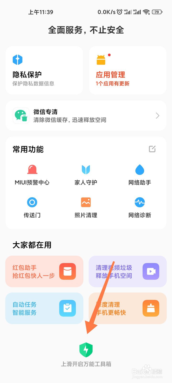 小米手机查找我的设备在哪开启