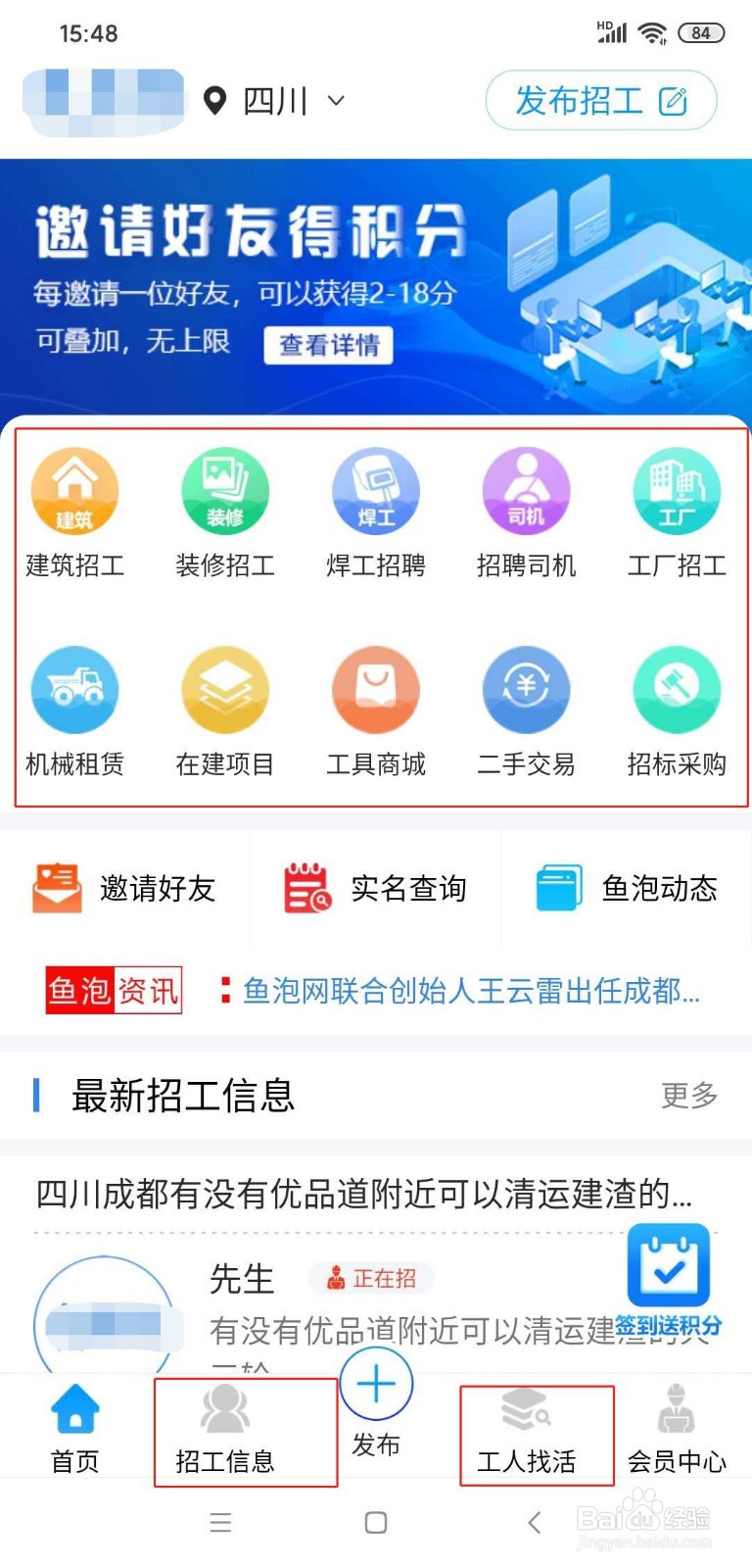 油漆工/涂料工怎么在网上找活，用什么软件