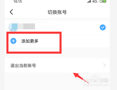 出口成章如何切换添加账号