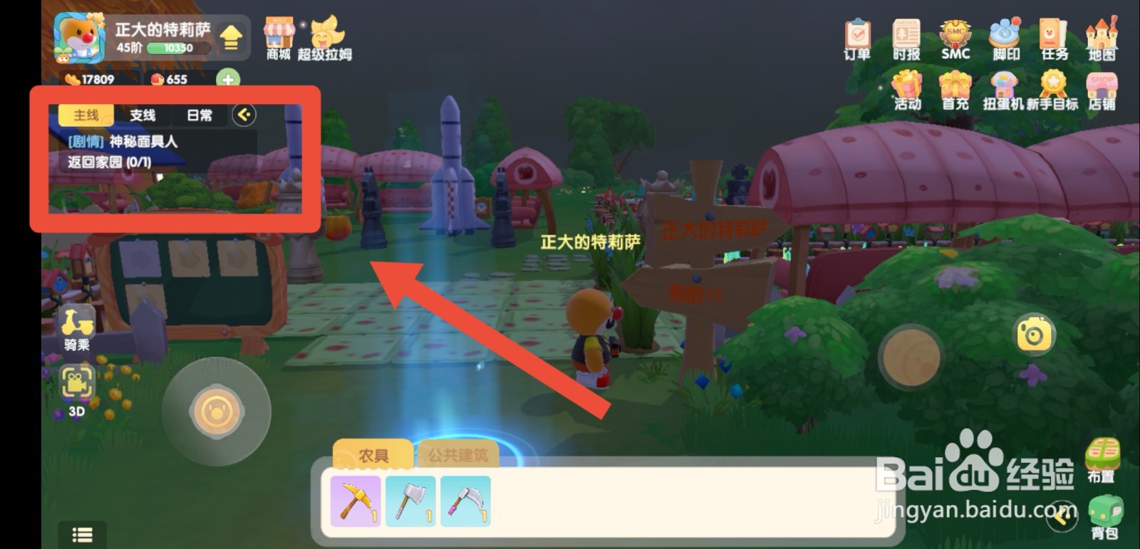 摩尔庄园主线神秘人任务无法触发剧情怎么办