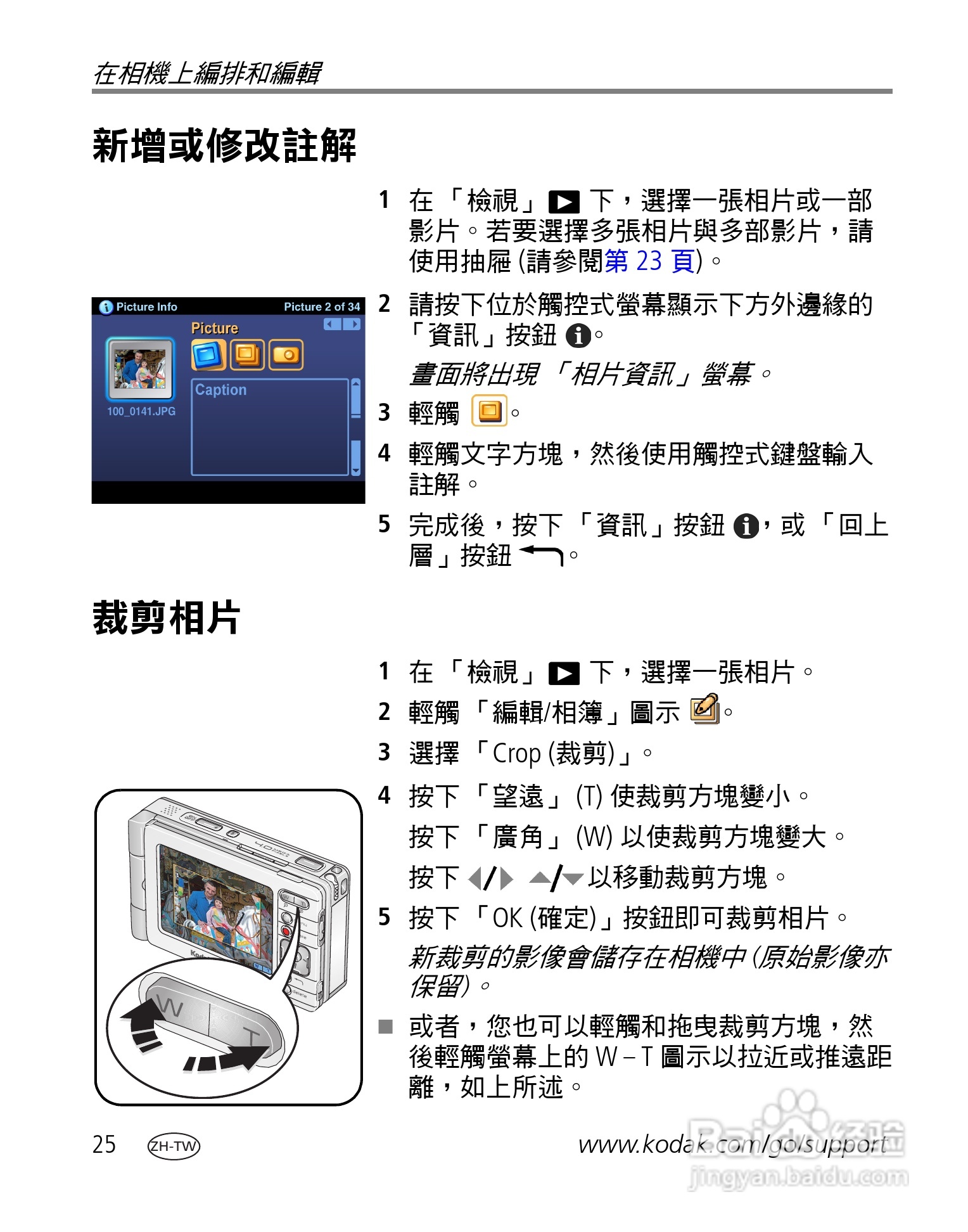 Kodak EasyShare-One 变焦数位相机使用说明书:[4]