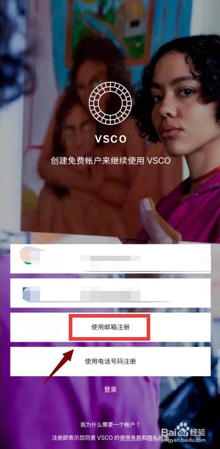vsco如何用邮箱注册