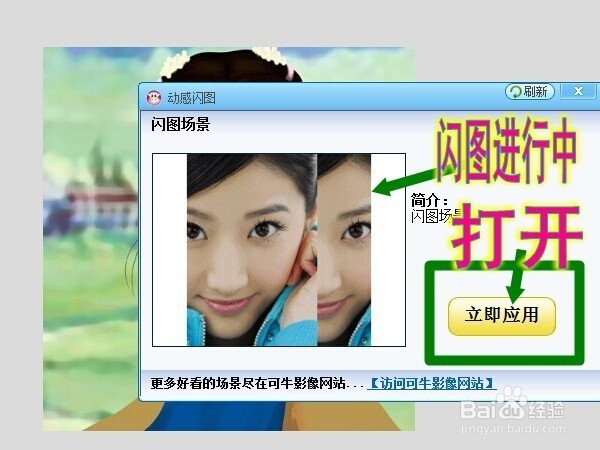 如何用可牛制作动感闪图