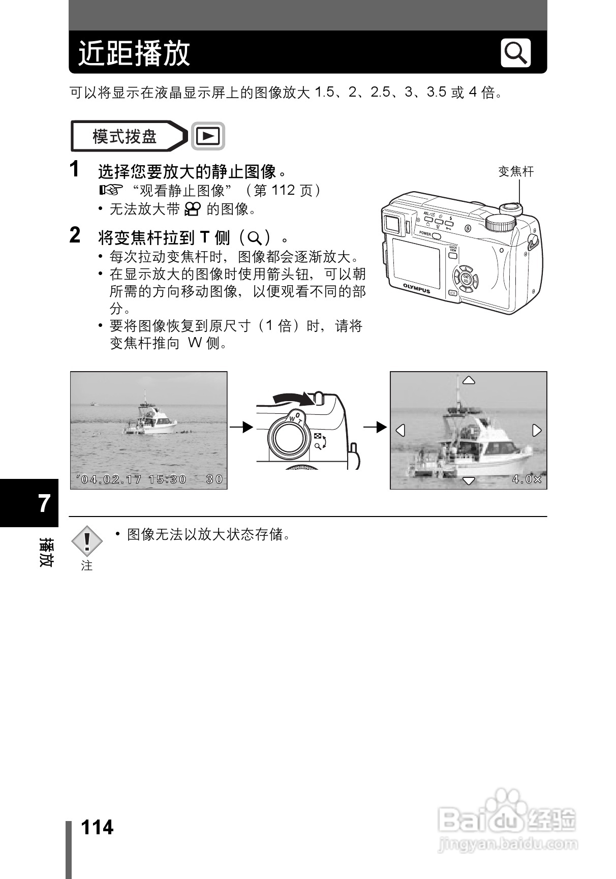 OLYMPUS CAMEDIA数码照相机C-760使用说明书:[12]
