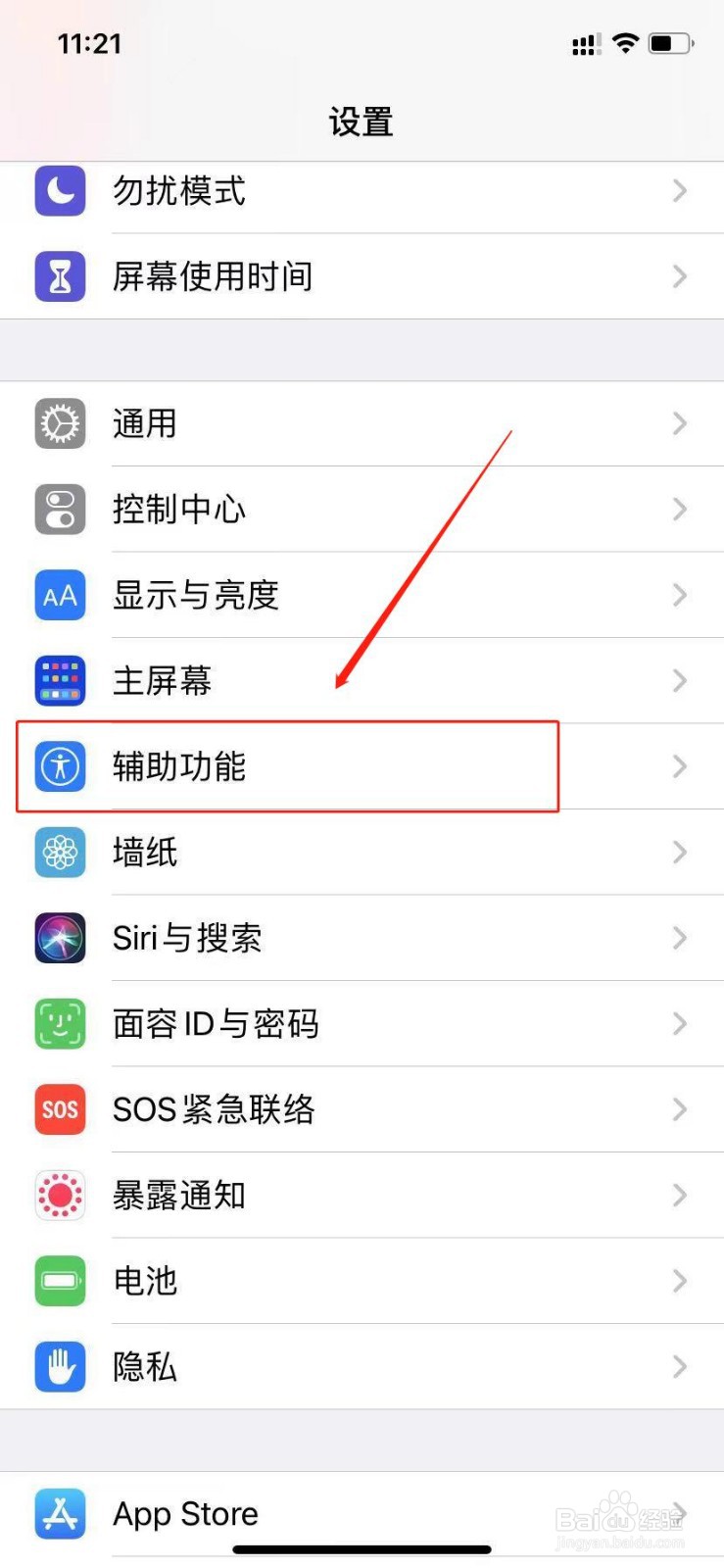 苹果11如何关闭注视感知功能