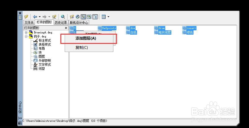 CAD中复制其它文件的图层的两种方法