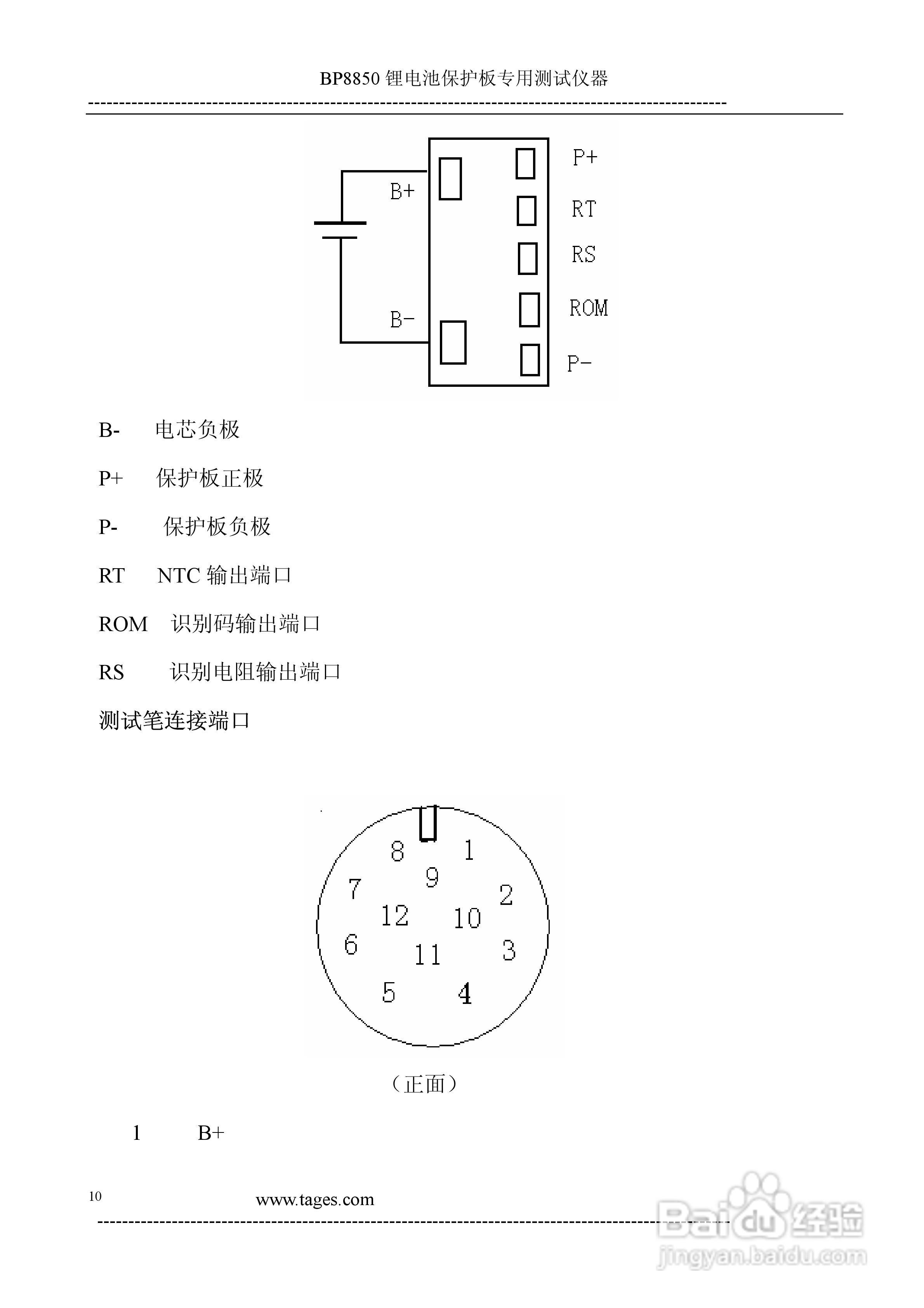 泰格电子BP8850锂电池保护板测试仪说明书