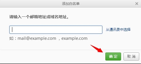 163邮箱怎么设置黑白名单