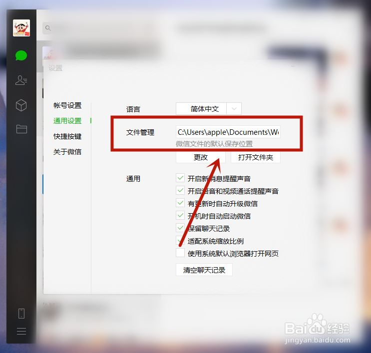 电脑版微信的聊天记录存储在哪