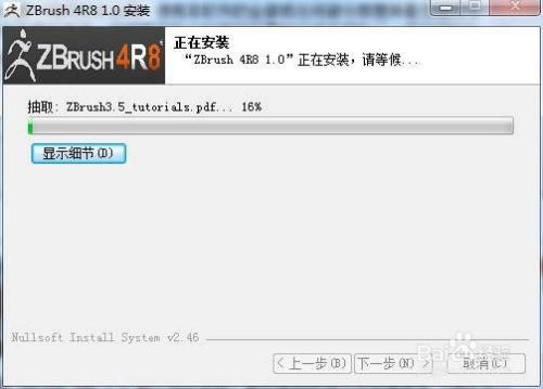 Zbrush 4r8简体中文版安装图文教程
