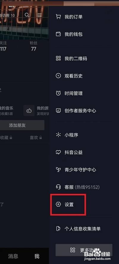 抖音如何调节画质为省流量模式