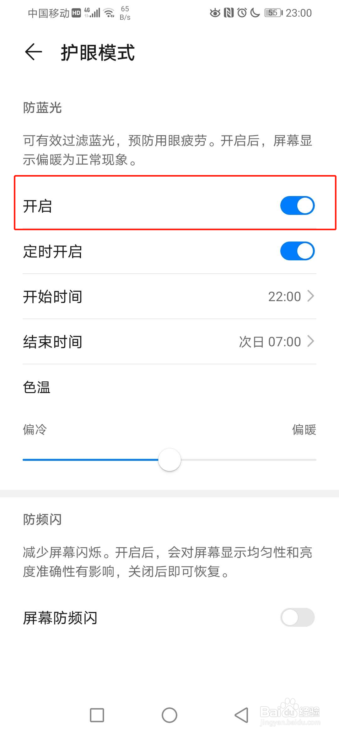 华为手机如何设置护眼模式