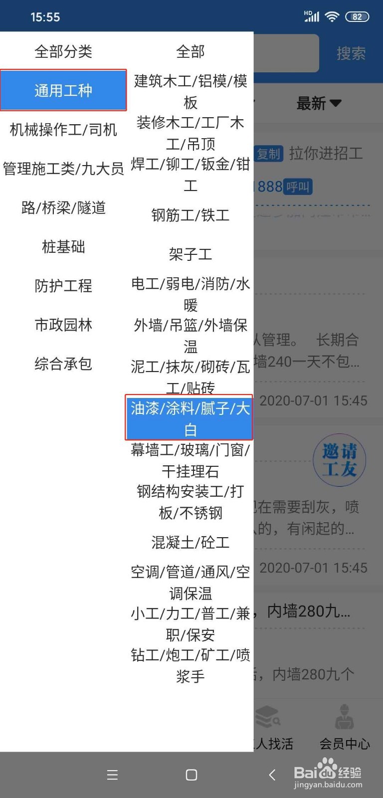 油漆工/涂料工怎么在网上找活，用什么软件