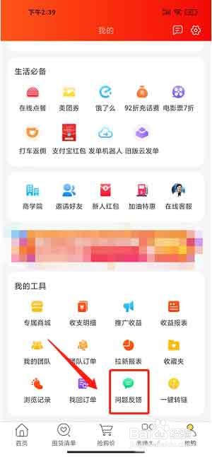 淘客宝联盟如何提交问题反馈