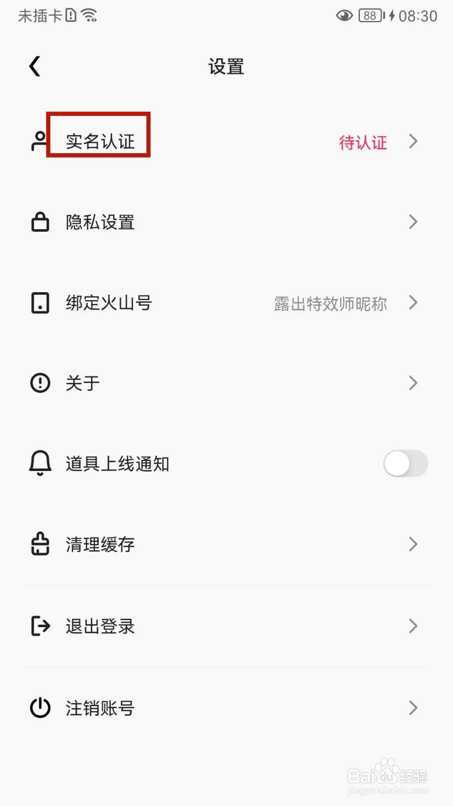 特效君怎样实名认证