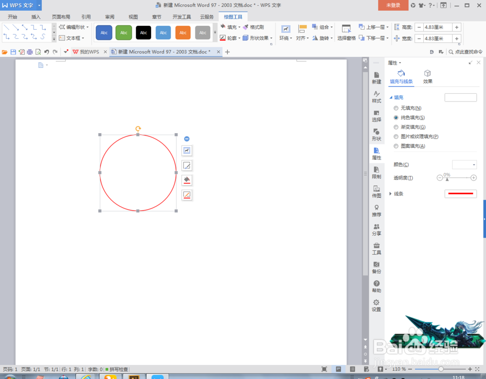 如何利用Word来制作图章