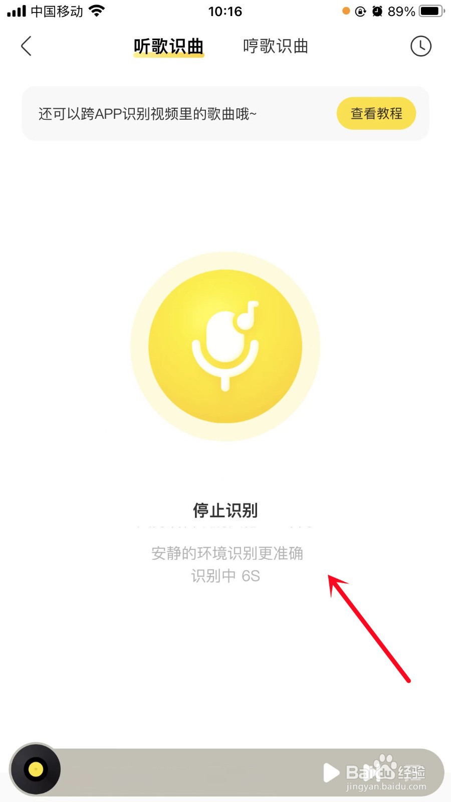 酷我音乐怎么听歌识曲