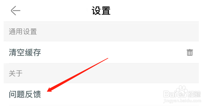 铃声多多APP如何进行问题反馈
