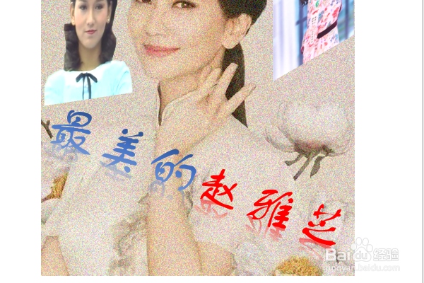 word2016如何制作明星卡贴——赵雅芝（十六）