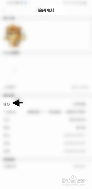 哇喔语音如何修改昵称