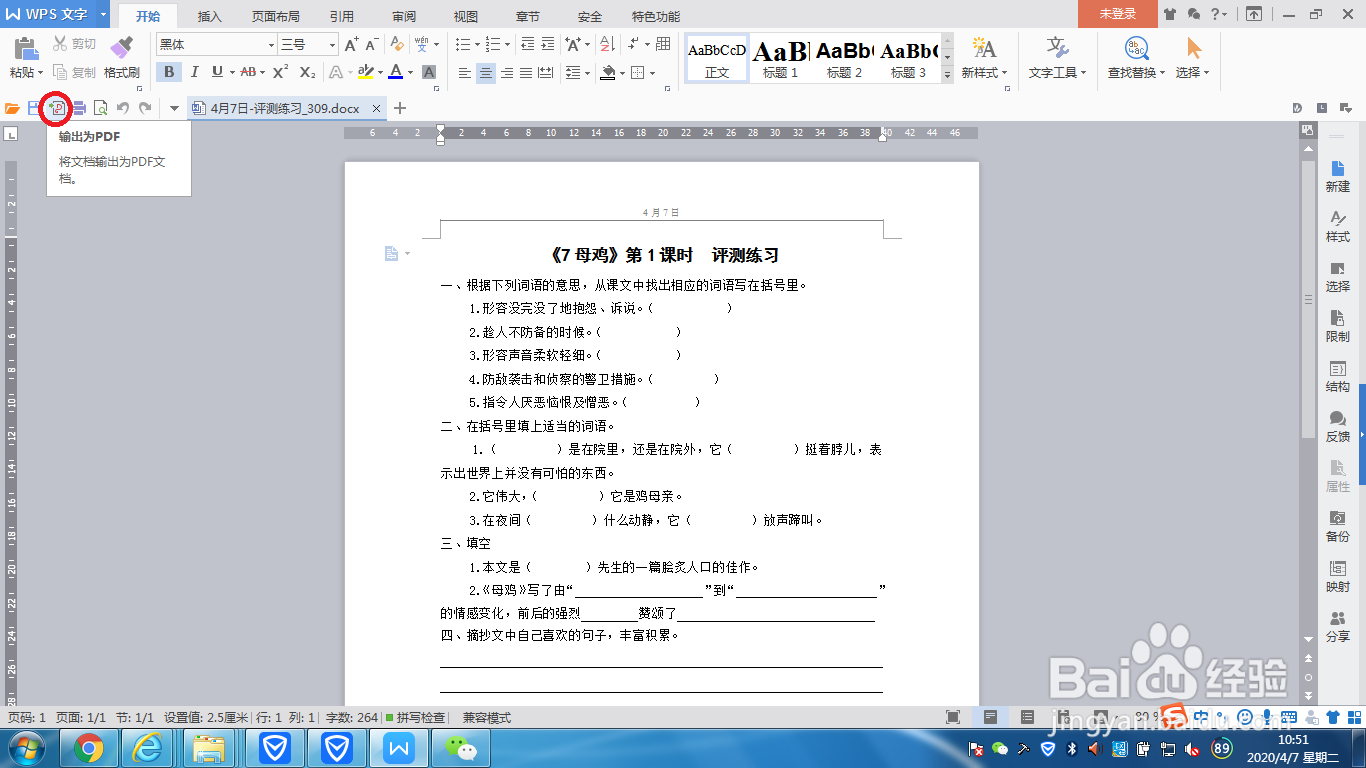WPS word文件如何转换为PDF文件