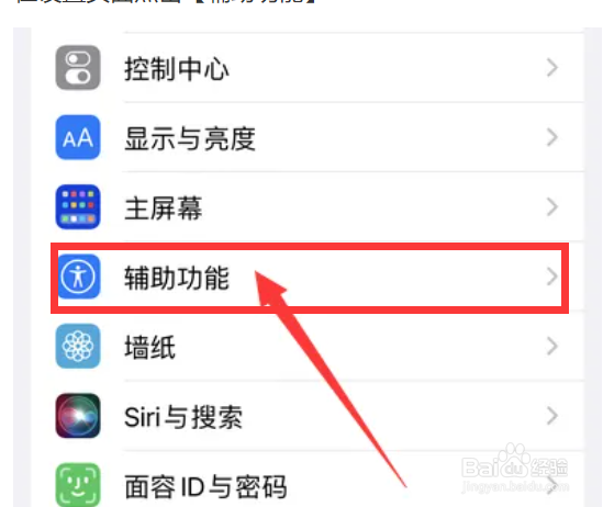 苹果13引导式访问怎么设置