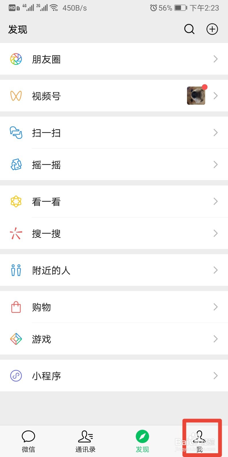 微信怎么切换账号