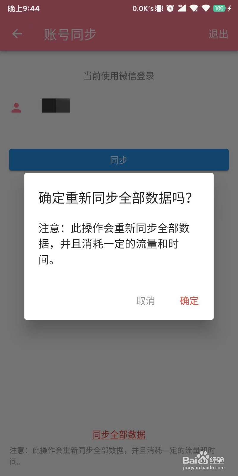 怎么操作可以一次性同步宝宝生活记录的全部数据