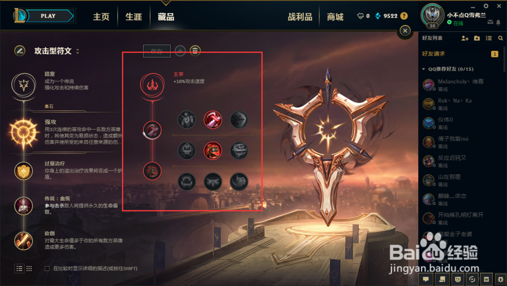 LOL中小的魂罗视野怎么做