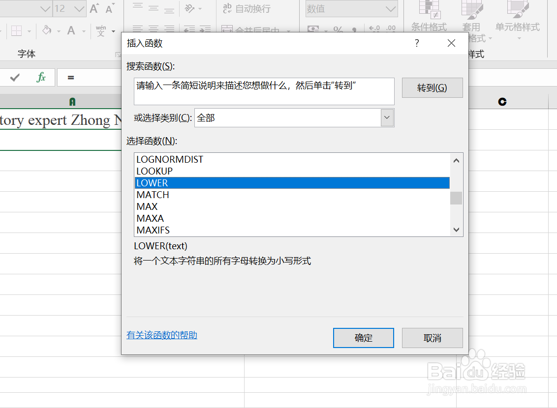 EXCEL中如何将英文字母全部转换为小写字母