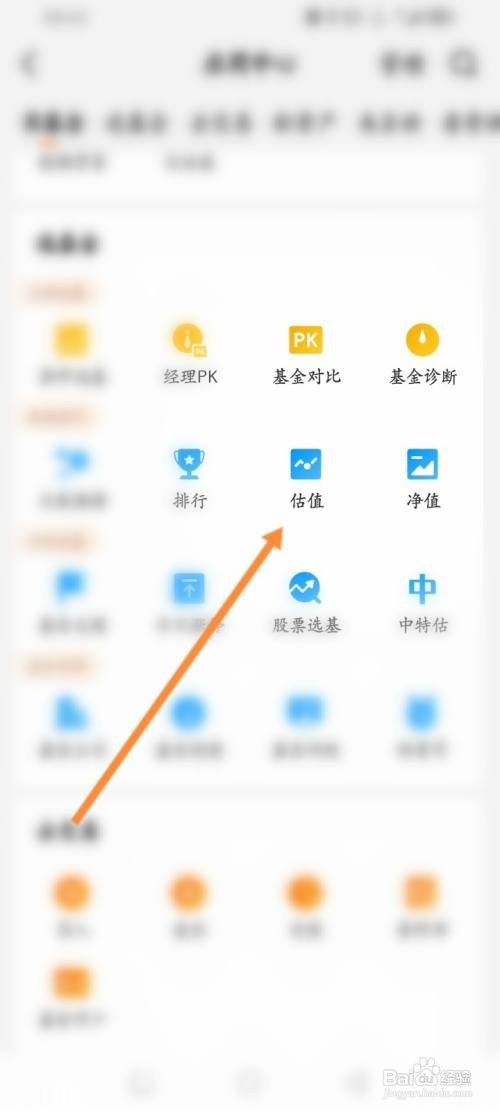 天天基金软件如何查看基金的估值信息