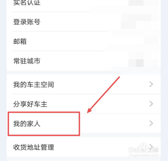 在平安好车主中，怎么添加家人