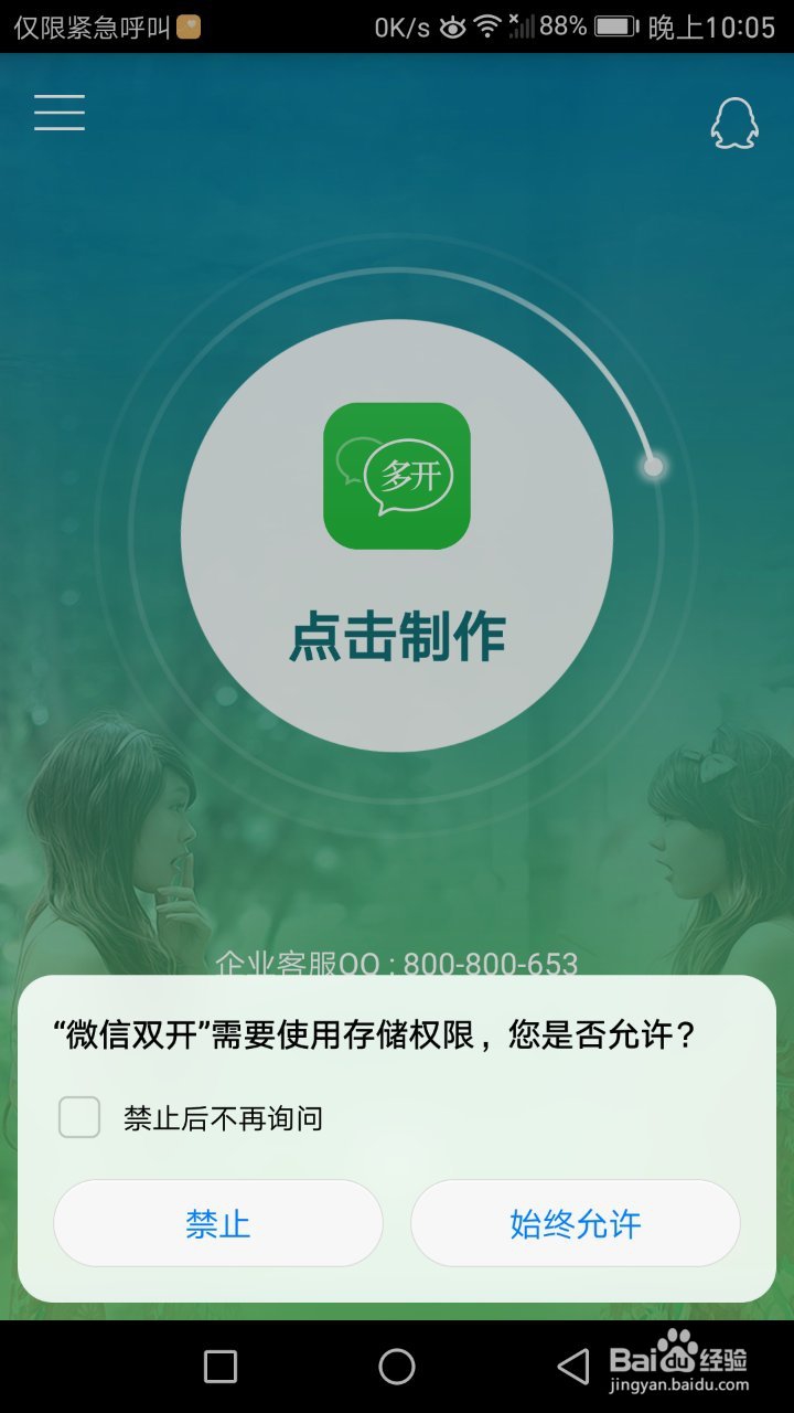 怎么双开微信