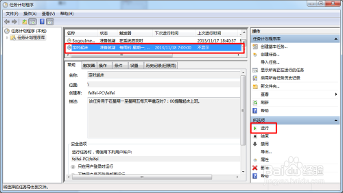 电脑怎么实现闹钟功能【windows7篇】