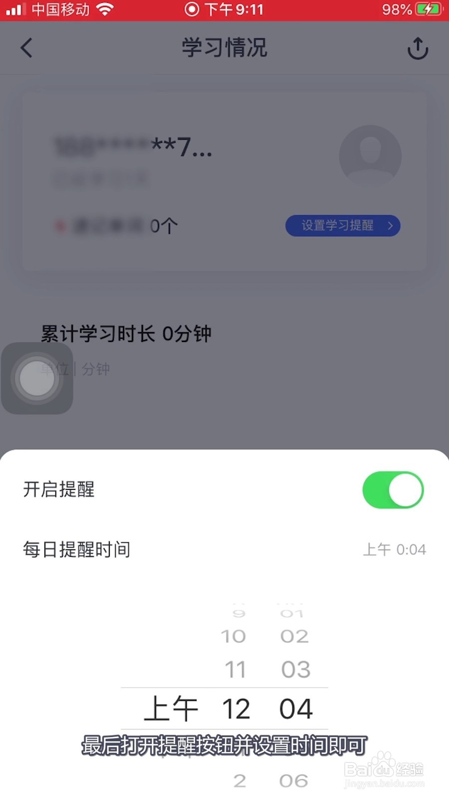 网易有道词典如何设置学习提醒时间