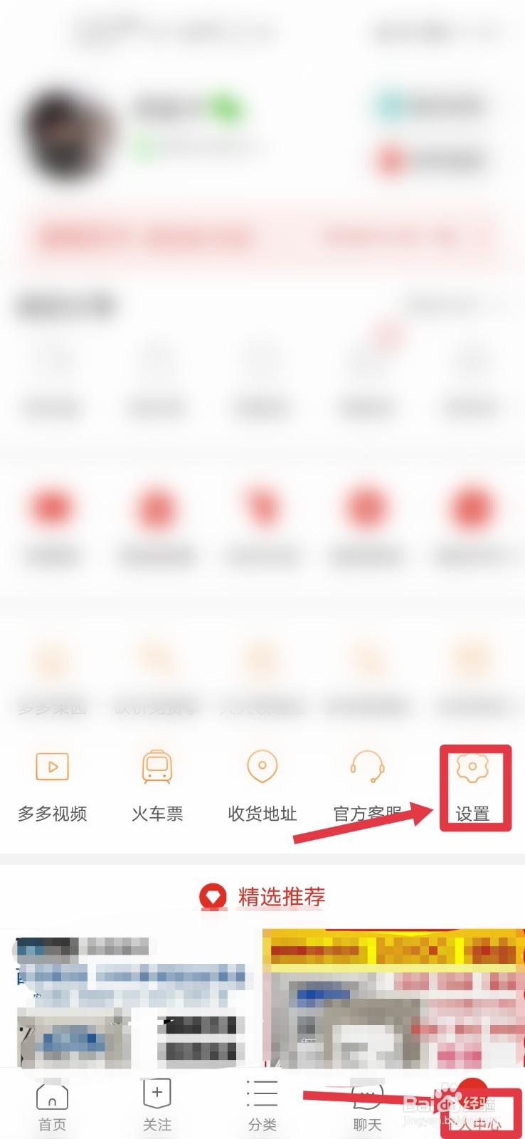 拼多多怎么关闭拼小圈