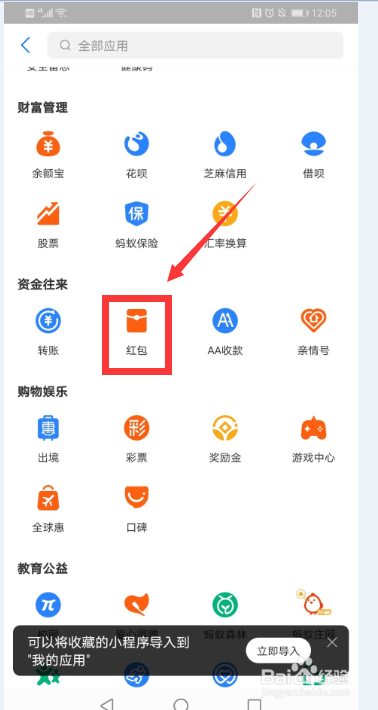 支付宝怎样领取红包