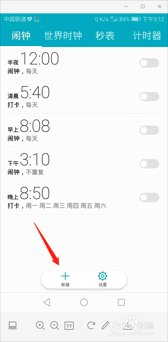 华为手机如何设置新闹钟
