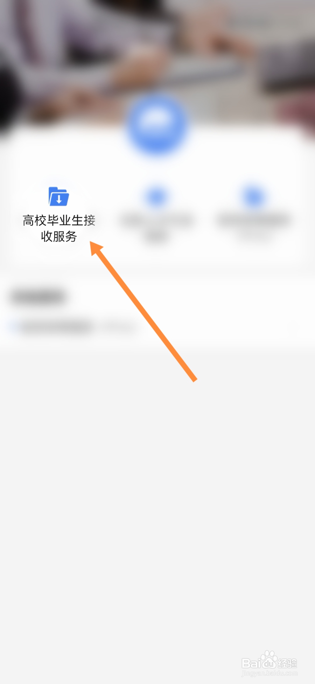 穗好办怎样申请高校毕业生接收服务