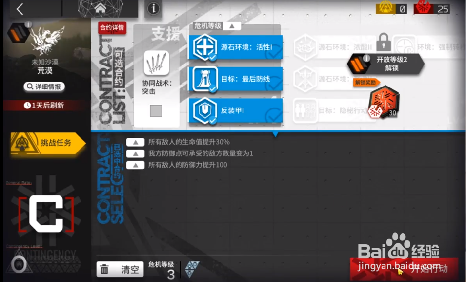 明日方舟荒漠危机3（未知沙漠）攻略