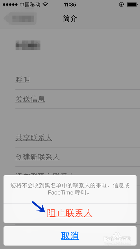 iphone4s怎样设置黑名单