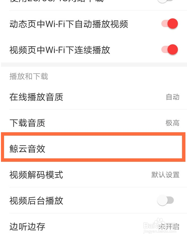 网易云音效怎么设置