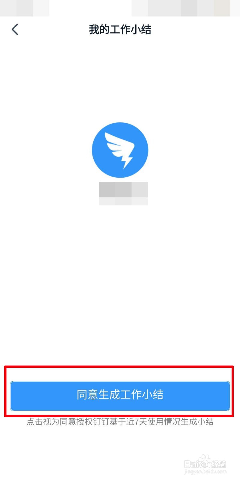 钉钉怎么生成工作小结？