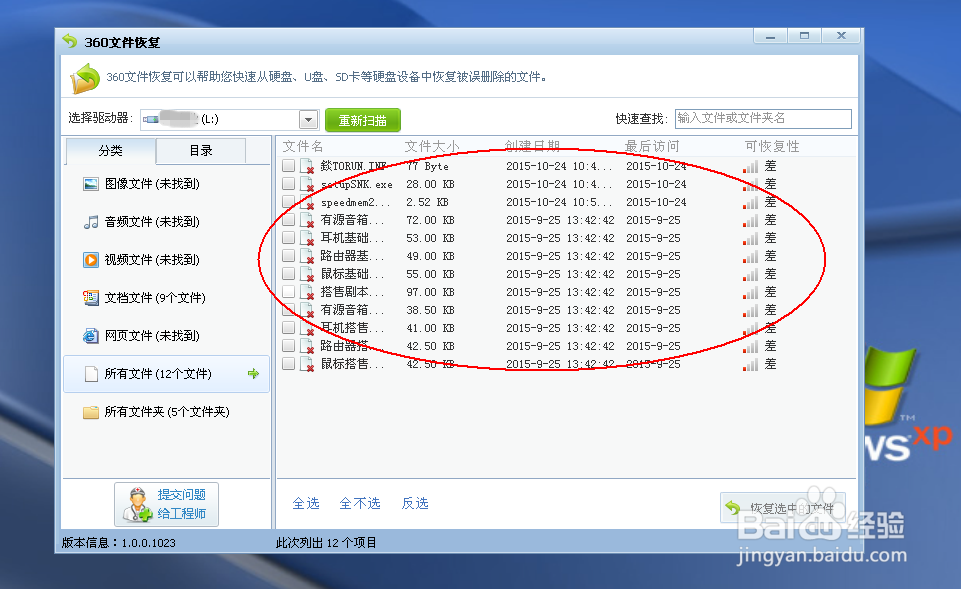 如何恢复误删除的U盘文件