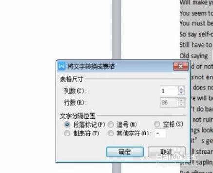 如何将文本快速转换成表格?