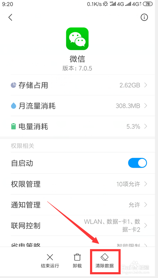 华为手机怎么清空软件缓存