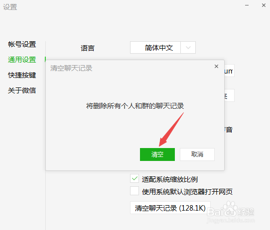 微信怎么清空聊天记录