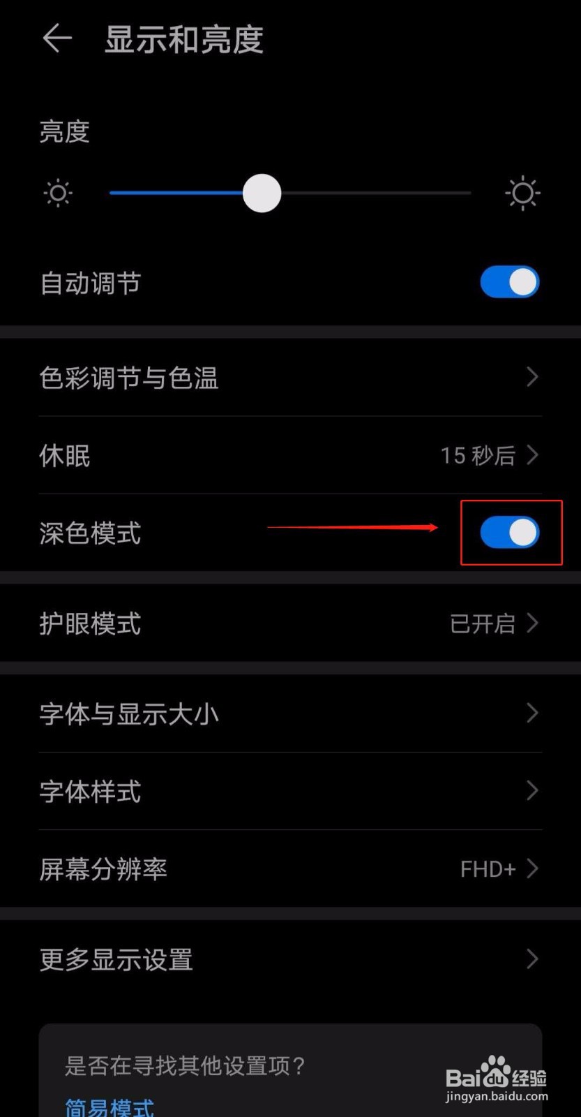 华为手机怎么设置微信深色模式