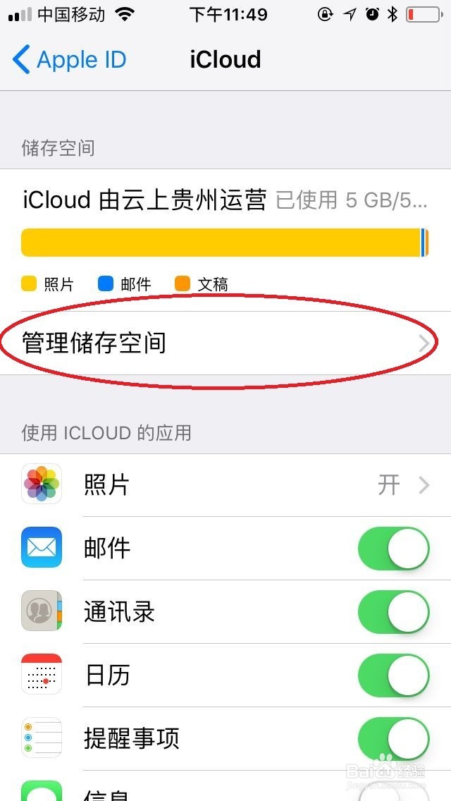 iPhone苹果手机提示iCloud空间不足怎么解决
